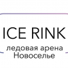 ICE RINK Новоселье