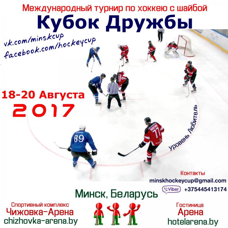 Кубок ДРУЖБЫ 2017 mail.jpg